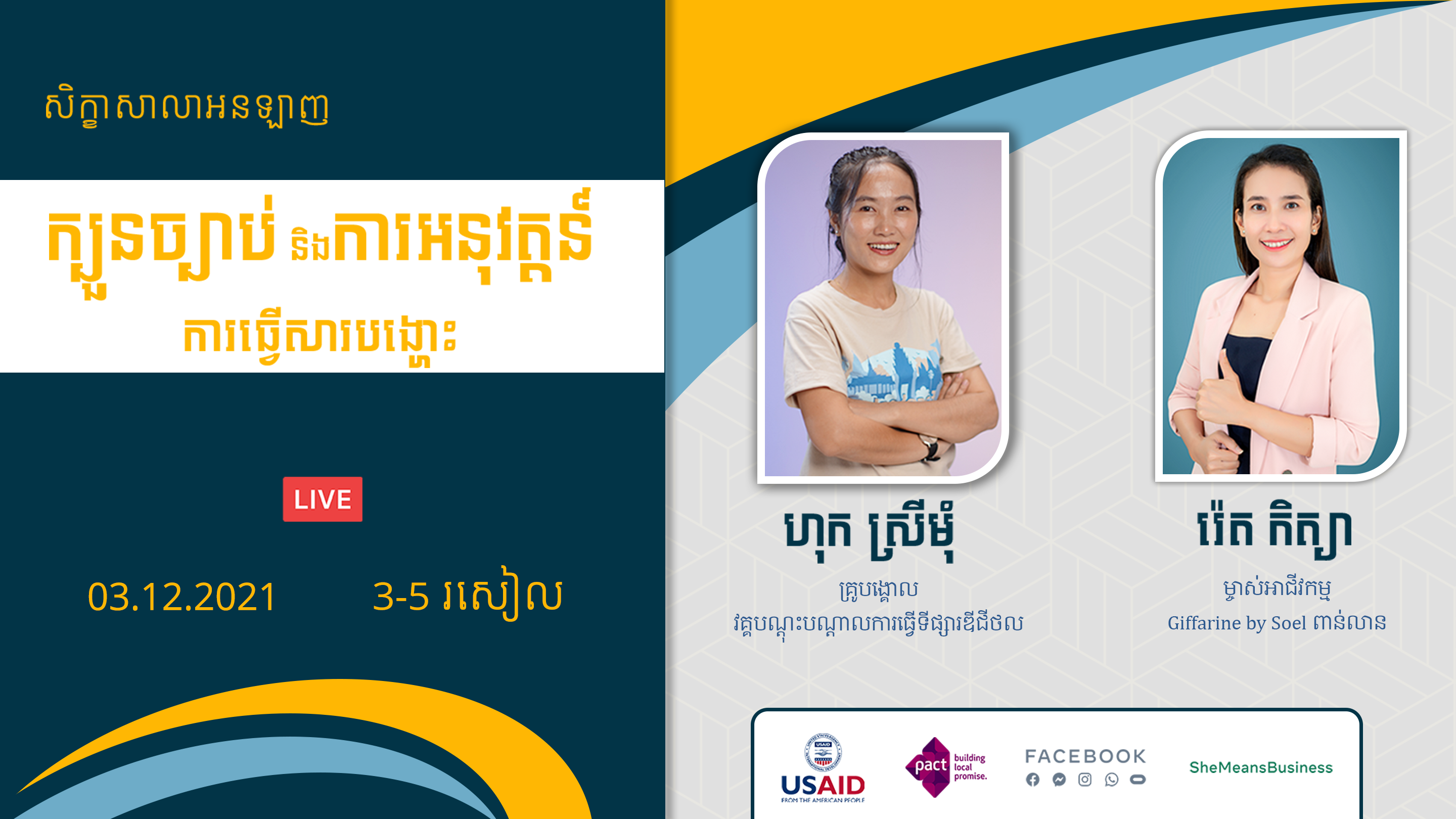 ក្បួនច្បាប់ និងការអនុវត្តន៍ការធ្វើសារបង្ហោះ