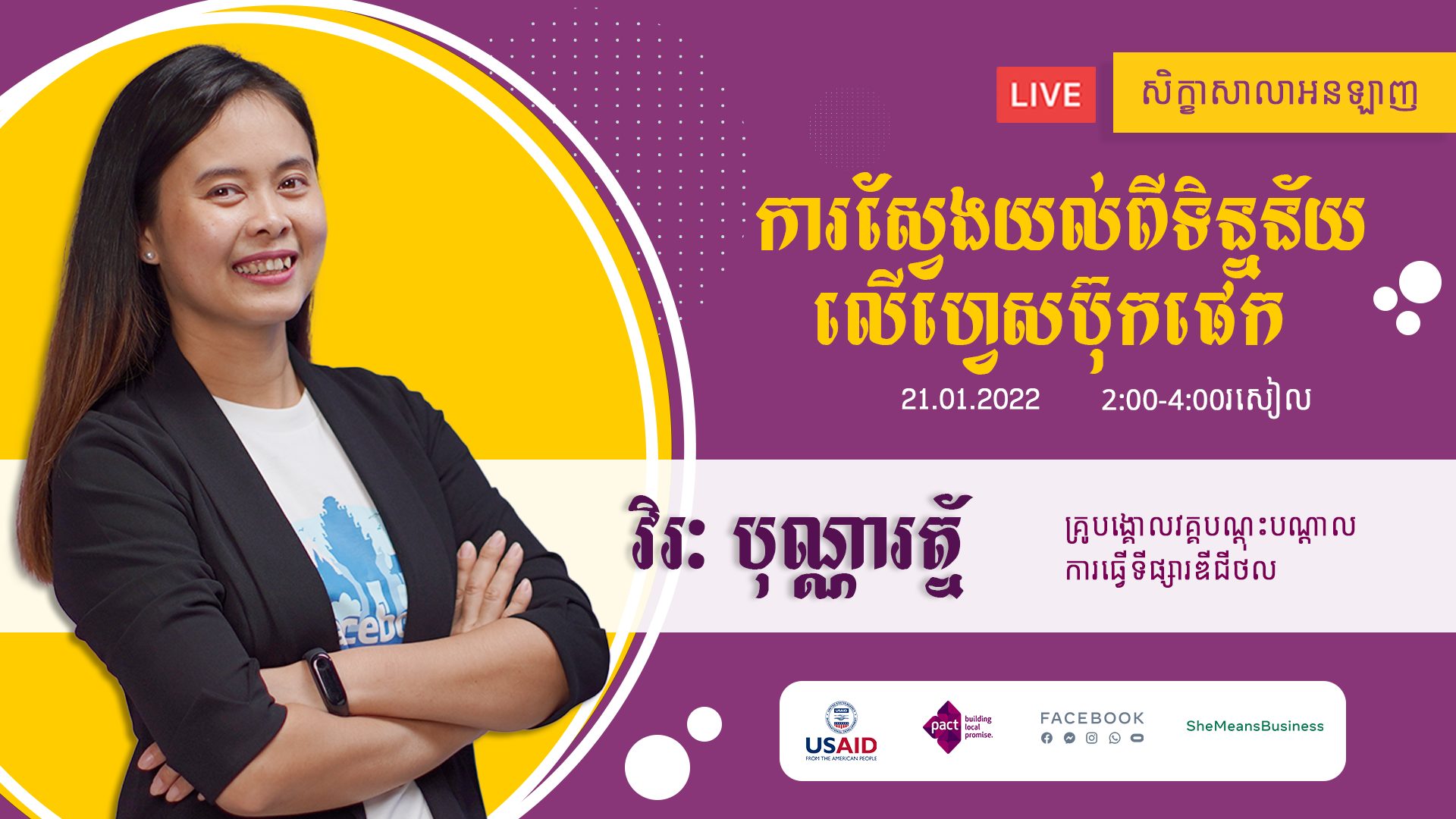 ការវិភាគលើទិន័យខាងក្នុងរបស់ហ្វេសបុកផេក