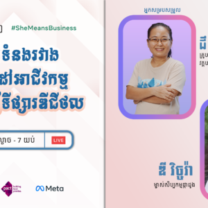 ទំនាក់ទំនងរវាងគោលដៅអាជីវកម្ម និងការធ្វើទីផ្សារឌីជីថល