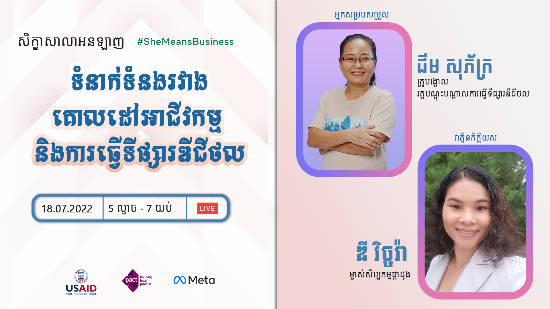 ទំនាក់ទំនងរវាងគោលដៅអាជីវកម្ម និងការធ្វើទីផ្សារឌីជីថល