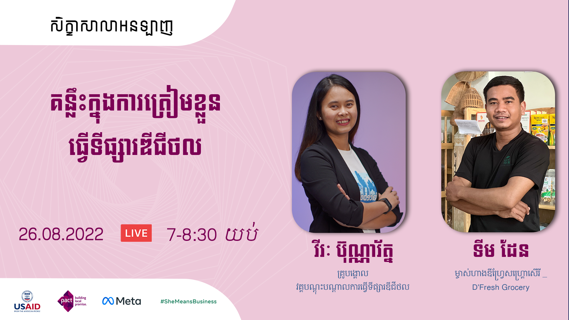 គន្លឹះក្នុងការត្រៀមខ្លួនធ្វើទីផ្សារឌីជីថល